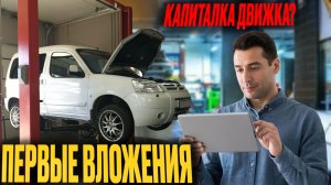 ПЕРВЫЕ ВЛОЖЕНИЯ И ПЕРВЫЙ РЕМОНТ НОВОЙ МАШИНЫ| КАПИТАЛКА ДВИЖКА БЛИЗКО? #яндексгрузовой