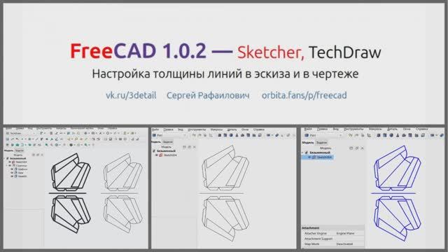 FreeCAD, Как настроить цвет и толщину линий в отображении эскиза и в чертежах TechDraw