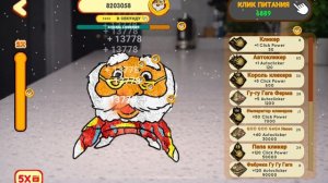 гугу гага кликер чё?