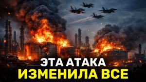 Шоковая Волна: Удар По Крупнейшему Газовому Комплексу в Мире ОБЕРНУЛСЯ Против Америки