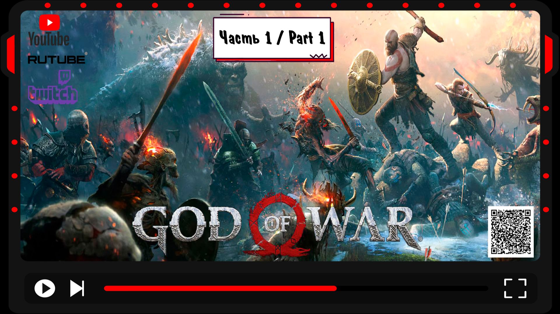 God Of War ( 2018 ) | Прохождение 2026 | Часть 1 / Part 1 | @bogestv0 #Bogestv0 #inadequate_rus