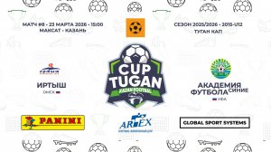 15:00-15:55 ФК Иртыш — Академия Футбола-Синие_«Максат»