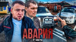 РАЗБИЛИ машину! ПРОКЛЯТАЯ ТРАССА, что скрывает СТАРЫЙ БАНДИТ?🛑