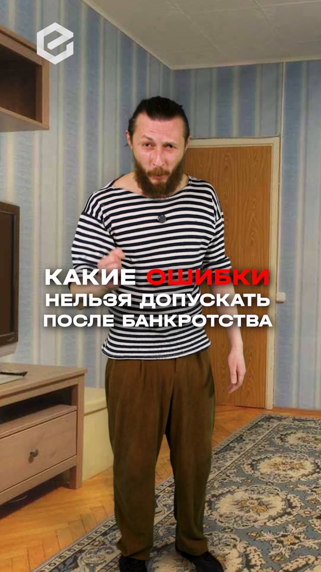 КАКИЕ ОШИБКИ НЕЛЬЗЯ ДОПУСКАТЬ ПОСЛЕ БАНКРОТСТВА? 🤔
