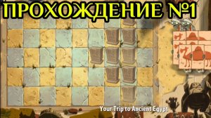 РАСТЕНИЯ ПРОТИВ ЗОМБИ 2 ПОЛНОЕ ПРОХОЖДЕНИЕ! РАСТЕНИЯ ПРОТИВ ЗОМБИ ЕГИПЕТ! РАСТЕНИЯ ПРОТИВ ЗОМБИ 2 №1