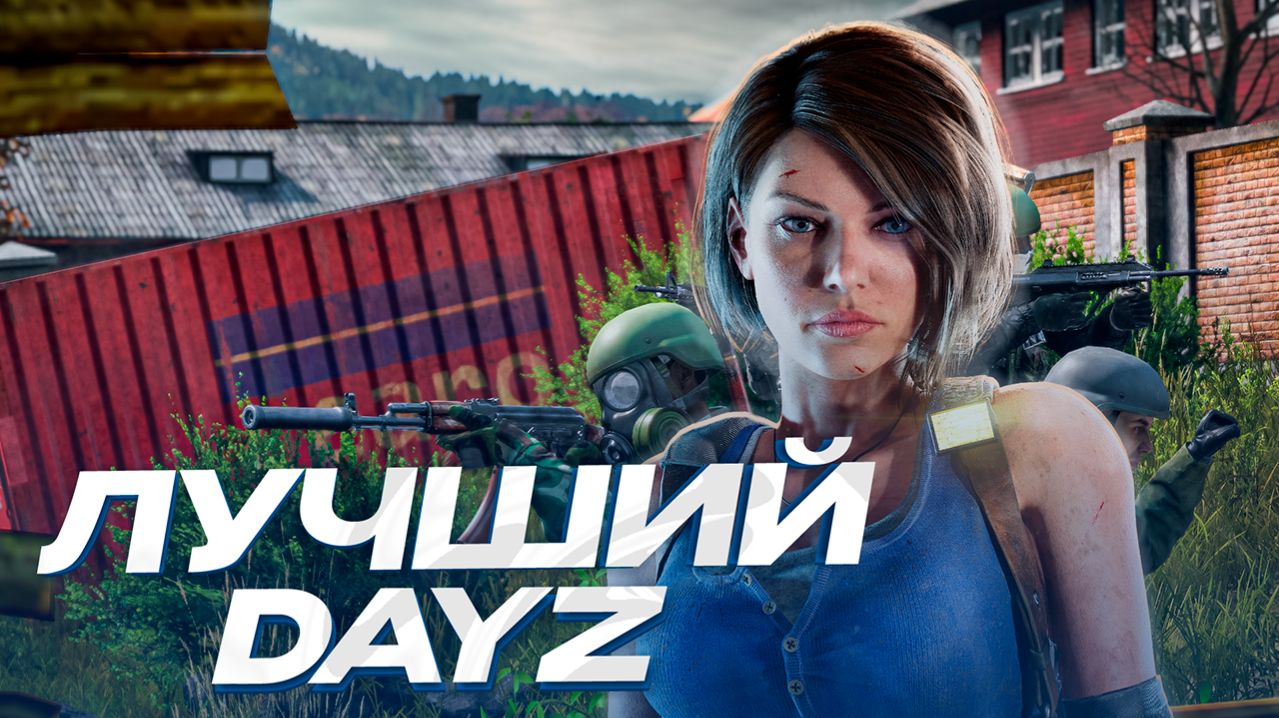 ЛУЧШИЙ БОЛЬШОЙ ПРОЕКТ В DAYZ - В 2026 ГОДУ! ТЫ ТОЧНО ИСКАЛ ЭТОТ ПРОЕКТ В DAYZ - RaccoonCity