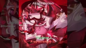 ... (Макс канал в описании)