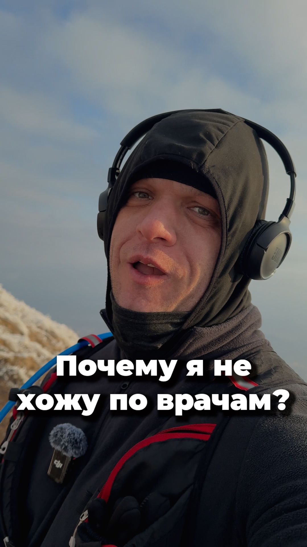 Ответ хейтерам: Почему я не хожу по врачам?