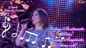 Эльвира Ахмедханова_Дада 2026.mp4