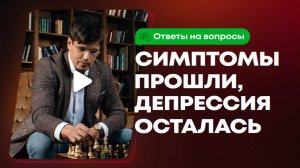 После симптомов ВСД, агорафобии и невроза может накрыть депрессия!