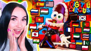 🎪 ПЕСНЯ КЕЙНА на ВСЕХ ЯЗЫКАХ! - УДИВИТЕЛЬНЫЙ ЦИФРОВОЙ ЦИРК 8 Серия