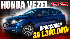 Лучший кроссовер за 1.300.000р. !