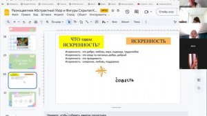 Занятие от 22.03.2026 Идеологема 7-8 лет Искренность