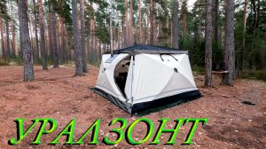 Палатка Уралзонт 300 х 300