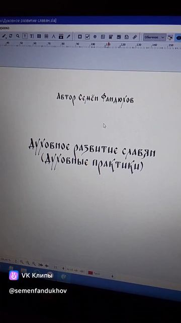 Немного о своей новой книге...