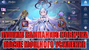 Проходим контент Новичка после усилений! Mobile Legends: Adventure!