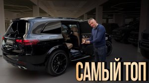 Mercedes GLS 450d в самой топовой комплектации