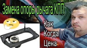 Замена опоры рычага КПП калины.  Как, когда, зачем, цена вопроса..mp4