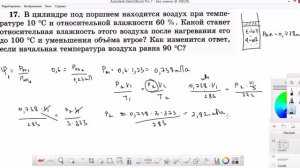 Задача на влажность. Сложность - повышенная