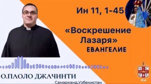 "Воскрешение Лазаря"
