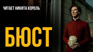 Конан Дойл - Шесть Наполеонов