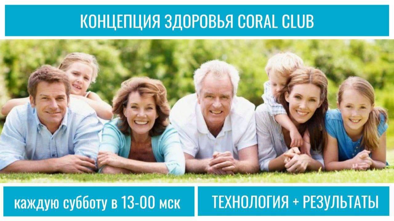 Концепция Здоровья 21 марта 2026