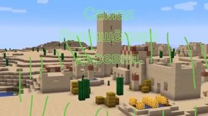 Я ПОСТРОИЛ САМУЮ ЗАЩИЩЁННУЮ ДЕРЕВНЮ В МАЙНКРАФТЕ *возможно*