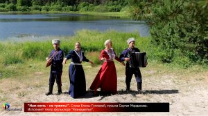 «Нам жить – не тужить»