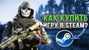 Как Покупать Игры в России в 2025 году  Steam