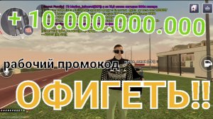 Рабочий промокод в Black Russian на тачку и деньги!