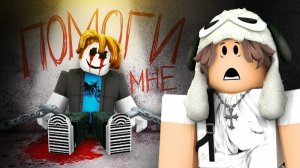 НЕ ЗАХОДИ в ЭТИ РОБЛОКС игры (я не шучу)