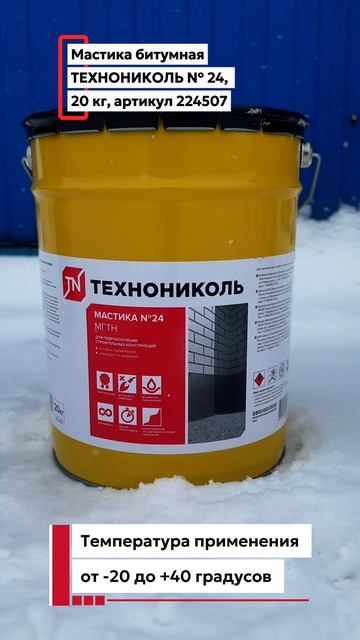 Топ-3 Мастики для работы с фундаментом в зимнее время #строительстводома #тстн #tstn #дом
