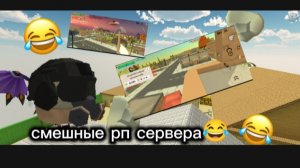 Смешные моменты с рп серверов в чикен Ган😂🤣 *Chicken Gun*