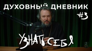 Подготовка к первой исповеди: какие грехи называть. Шаг 3