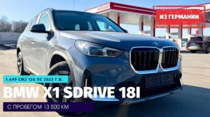 Как меня кинули в ‪@geteostyle‬ из-за любви к BMW. X1 sDrive18i из Германии.