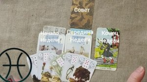 РЫБЫ ♓ Таро-прогноз на неделю с 23 по 29 марта