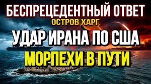 УДАР ИРАНА ПО США. ПАНИКА ТРАМПА / ТАМИР ШЕЙХ / АНДРЕЙ ПОНОМАРЬ. новости сводки