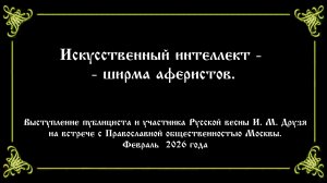 "Искусственный интеллект" - ширма аферистов