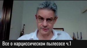 Тайны нарциссического пылесоса, часть 1. Сборник