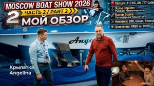 От алюминия до пластика: Обзор рынка катеров и яхт 2026 с Moscow Boat Show!