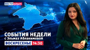 ВЕСТИ КРЫМ: «События недели» 22.03.2026