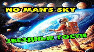 Космические разведчики | No Mans Sky | 5 часть | Tivramix