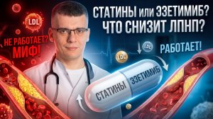 КАК СНИЗИТЬ ХОЛЕСТЕРИН? КАРДИОЛОГ ОТВЕТИТ