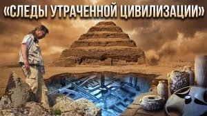 НАСЛЕДИЕ БОГОВ и ТАЙНА САККАРСКОЙ КОЛЛЕКЦИИ фараона Джосера