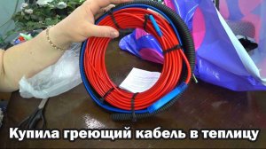 Обзор покупок с маркетплейсов: кабель греющий в теплицу, носки, стаканы, горшки, гель для укоренения