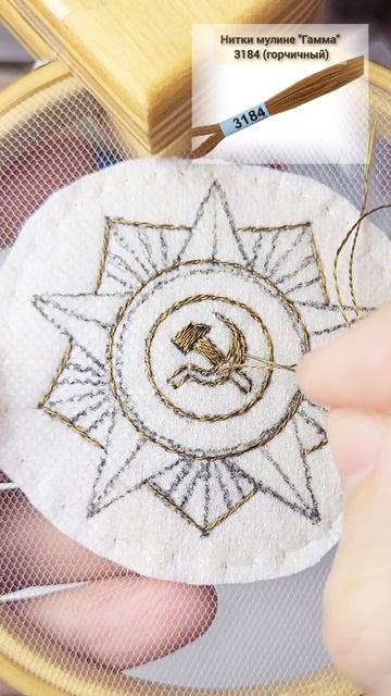 Вышивка гладью, брошь орден/звезда ручной работы