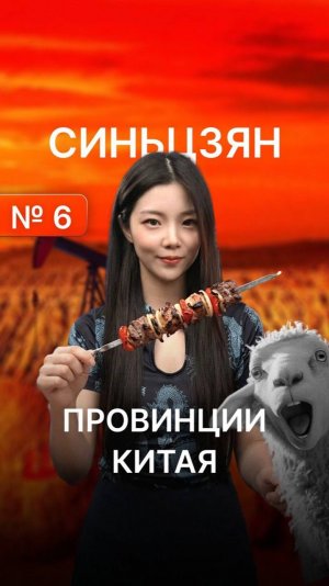 Сегодня расскажу про Синьцзян.