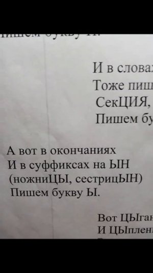 Правописание «ы«и «и«после «ц»