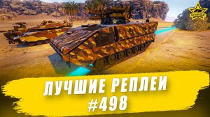 Лучшие реплеи #498: Boxer RIWP / Armored Warfare