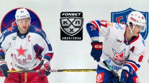 ХОККЕЙ КХЛ. ПЛЕЙ-ОФФ 1/8 ФИНАЛА.  ЦСКА - СКА.  ТЕКСТОВАЯ ОНЛАЙН ТРАНСЛЯЦИЯ